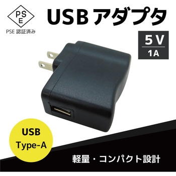 ACアダプター 5V 1A ブロードウォッチ