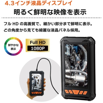 200万画素ファイバースコープカメラ 4.3インチディスプレイ・1レンズ・ケーブル2m ブロードウォッチ