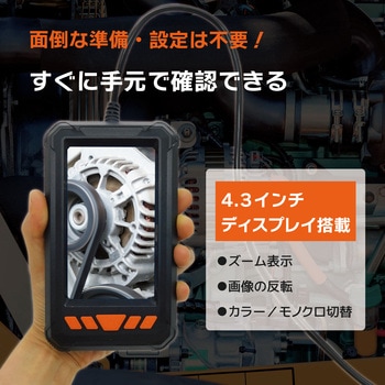 200万画素ファイバースコープカメラ 4.3インチディスプレイ・1レンズ・ケーブル2m ブロードウォッチ