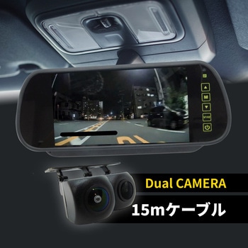 【AI機能/夜間フルカラー】ルームミラー取付型200万画素2カメラ視野切替カメラ&7インチLCDバックカメラセット ブロードウォッチ