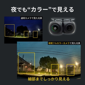 【AI機能/夜間フルカラー】ルームミラー取付型200万画素2カメラ視野切替カメラ&7インチLCDバックカメラセット ブロードウォッチ