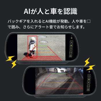 【AI機能/夜間フルカラー】ルームミラー取付型200万画素2カメラ視野切替カメラ&7インチLCDバックカメラセット ブロードウォッチ