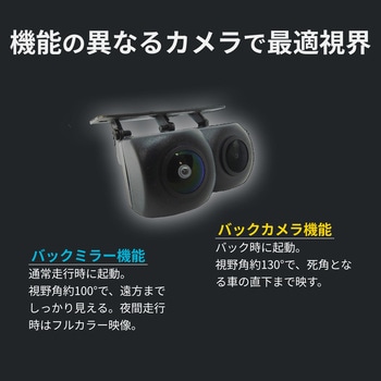 【AI機能/夜間フルカラー】ルームミラー取付型200万画素2カメラ視野切替カメラ&7インチLCDバックカメラセット ブロードウォッチ