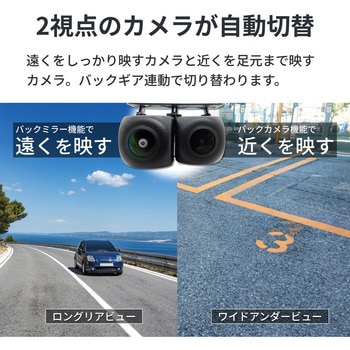 【AI機能/夜間フルカラー】ルームミラー取付型200万画素2カメラ視野切替カメラ&7インチLCDバックカメラセット ブロードウォッチ