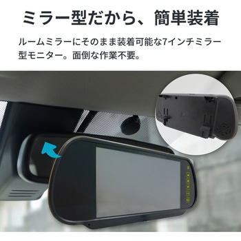 【AI機能/夜間フルカラー】ルームミラー取付型200万画素2カメラ視野切替カメラ&7インチLCDバックカメラセット ブロードウォッチ