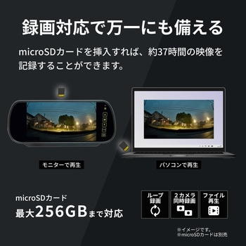 【AI機能/夜間フルカラー】ルームミラー取付型200万画素2カメラ視野切替カメラ&7インチLCDバックカメラセット ブロードウォッチ
