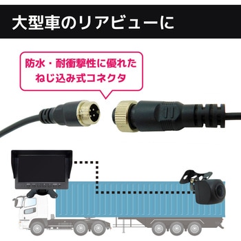 防水コネクタ延長ケーブル15m 車載カメラ/航空コネクタ ブロードウォッチ