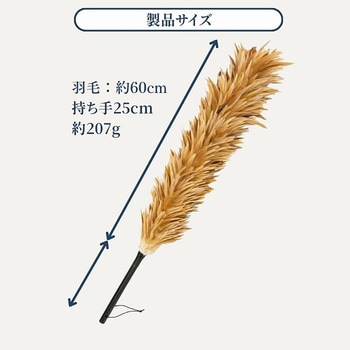 カー用品 弧月の舞 毛ばたき 鶏毛 40cm 向島自動車用品製作所