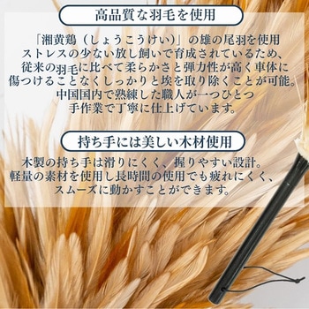 カー用品 弧月の舞 毛ばたき 鶏毛 40cm 向島自動車用品製作所