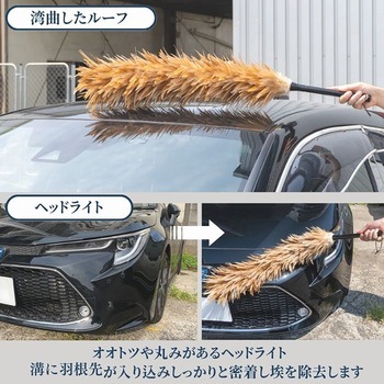 カー用品 弧月の舞 毛ばたき 鶏毛 40cm 向島自動車用品製作所