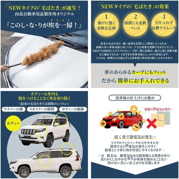 カー用品 弧月の舞 毛ばたき 鶏毛 40cm 向島自動車用品製作所