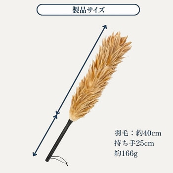 カー用品 弧月の舞 毛ばたき 鶏毛 60cm 向島自動車用品製作所