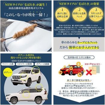 カー用品 弧月の舞 毛ばたき 鶏毛 60cm 向島自動車用品製作所