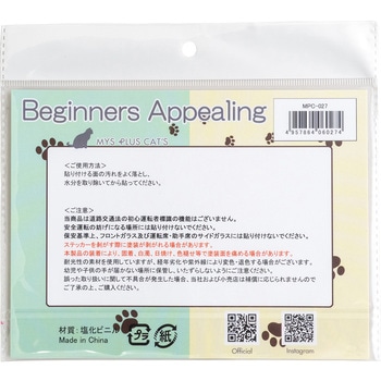 カー用品 肉球ビギナーステッカー 大 向島自動車用品製作所