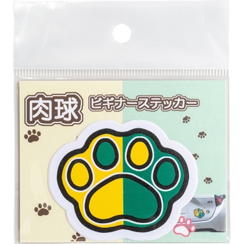 カー用品 肉球ビギナーステッカー 中 向島自動車用品製作所