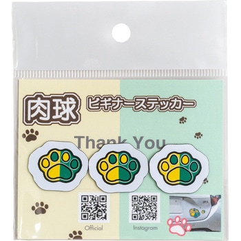 カー用品 肉球ビギナーステッカー マグネット 小3枚セット 向島自動車用品製作所