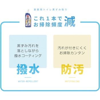 業務用 トイレ黒ずみ取り アイメディア