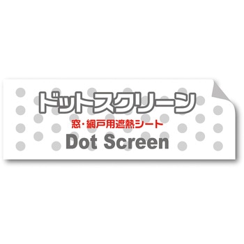 窓・網戸用遮熱シート ドットスクリーン サワヤ
