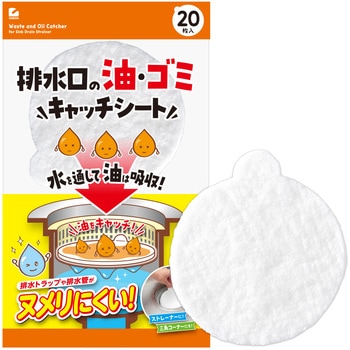 排水口の油・ゴミキャッチシート アイメディア