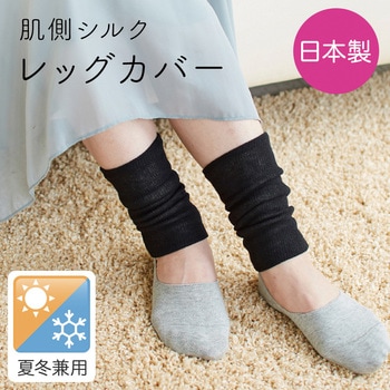 肌側シルクレッグカバー アイメディア
