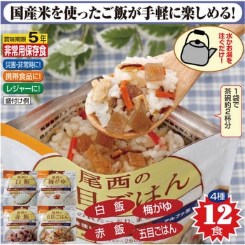 a16719 尾西のごはん 非常食4種セット 計12食 ファミリー・ライフ 米類 賞味期限:製造日より常温5年 - 【通販モノタロウ】