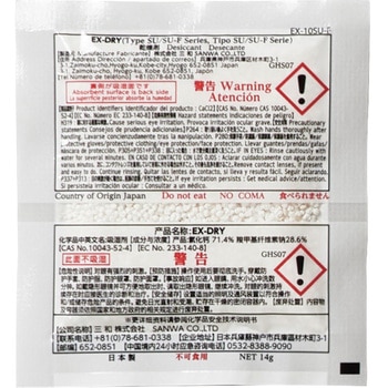 高性能吸湿剤 EX-10SU 三和