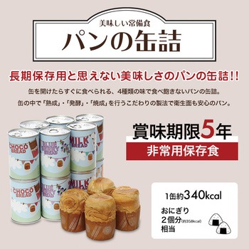 3090 おいしい常備食 パンの缶詰 4種 3缶 計12缶 ファミリー ライフ 3090 1箱 12缶 通販モノタロウ