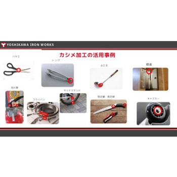 リベッティング・マシン 吉川鐵工