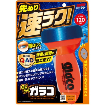 らくらくガラコ SOFT99