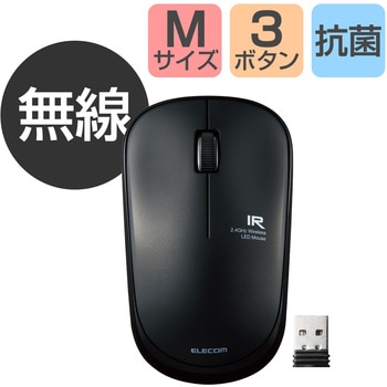 ワイヤレスマウス 無線 2.4GHZ USB 3ボタン IR LED 抗菌 省電力 シンメトリーデザイン エレコム