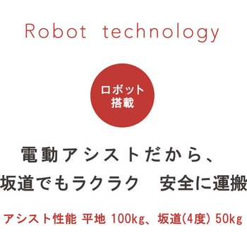 電動アシスト台車 ラクサカ50 RT.ワークス