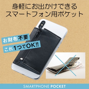 スマホ ポケットケース 貼り付け 背面 収納 カード 2枚収納 財布 お札 小銭 ファスナー付き 多機能