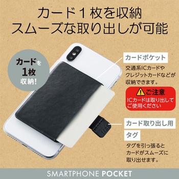 スマホ ポケットケース 貼り付け 背面 収納 カード 1枚収納 エレコム スマホリング 通販モノタロウ