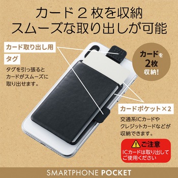スマホ ポケットケース 貼り付け 背面 収納 カード 2枚収納 エレコム スマホリング 通販モノタロウ