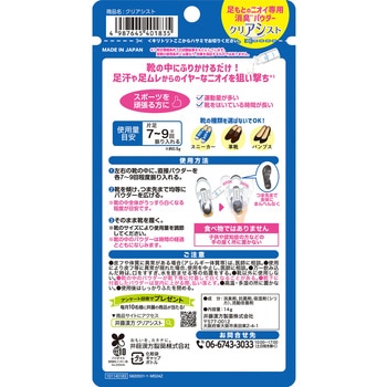 クリアシスト 井藤漢方製薬