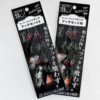 SLJ(スーパーライトジギング)フックセット オンザブルー