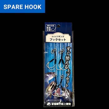 ライトジギングフックセット(上下セット) オンザブルー