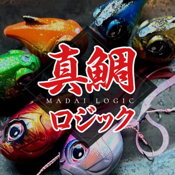 真鯛ロジック 200g - オンザブルー