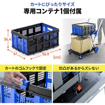 カート 折りたたみ式 折りたたみコンテナ付き - サンワダイレクト
