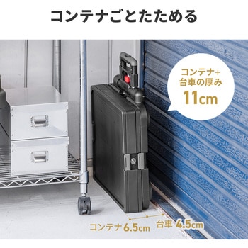 台車 折りたたみ式 折りたたみコンテナ付き サンワダイレクト