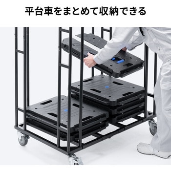 カート 平台車収納 - サンワダイレクト