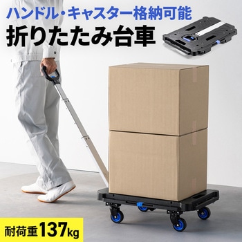 台車 折りたたみ 取っ手付き サンワダイレクト