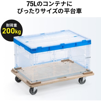 台車 木製 - サンワダイレクト