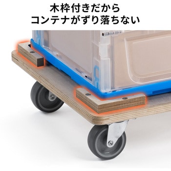 台車 木製 - サンワダイレクト