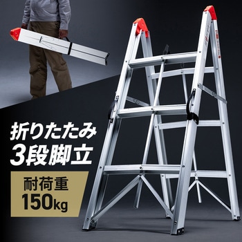 脚立 サンワダイレクト