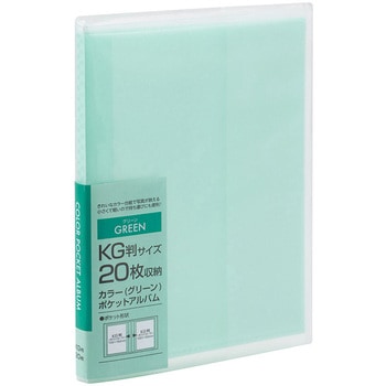 カラーポケットアルバム KG20枚収納 ナカバヤシ