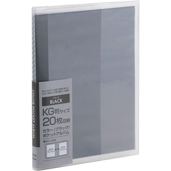 カラーポケットアルバム KG20枚収納 ナカバヤシ