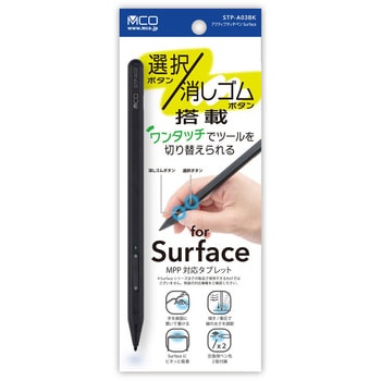 アクティブタッチペン Surface ナカバヤシ