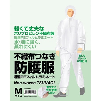 不織布つなぎ防護服 透湿PEラミネート加工 フード付き ACE GLOVE(エースグローブ)