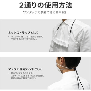 マスクストラップ ブラック 首掛け マスク固定バンド 帽子ストラップ 置き忘れ予防 MSソリューションズ